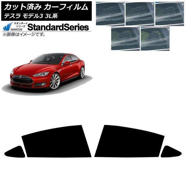 カーフィルム テスラ モデル3 3L系 2019年05月～ リアドアセット WINCOS スタンダード 選べる5フィルムカラー AP-WFGY0503-RD Car film