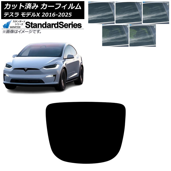 カーフィルム テスラ モデルX 2016年09月～2025年03月 リアガラス(1枚型) WINCOS スタンダード 選べる5フィルムカラー AP-WFGY0506-R1 Car film