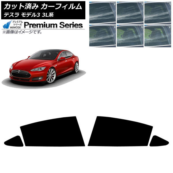 カーフィルム テスラ モデル3 3L系 2019年05月~ リアドアセット WINCOS プレミアム 選べる6フィルムカラー AP-WFHC0503-RD Car film|オートパーツエージェンシー