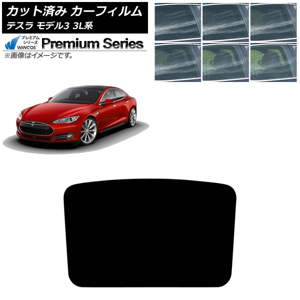 カーフィルム テスラ モデル3 3L系 2019年05月～ サンルーフ WINCOS プレミアム 選べる6フィルムカラー AP-WFHC0503-S Car film 11,809円
