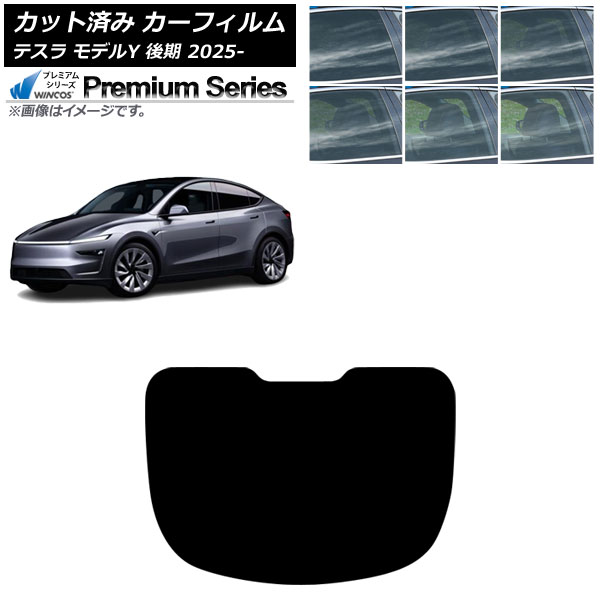 カーフィルム テスラ モデルY 後期 2025年03月～ リアガラス(1枚型) WINCOS プレミアム 選べる6フィルムカラー AP-WFHC0505-R1 Car film｜オートパーツエージェンシー