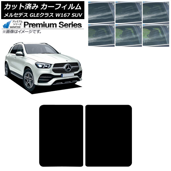 カーフィルム メルセデス・ベンツ GLEクラス W167 SUV 2019年06月～ サンルーフ WINCOS プレミアム 選べる6フィルムカラー AP-WFHC0507-S Car film