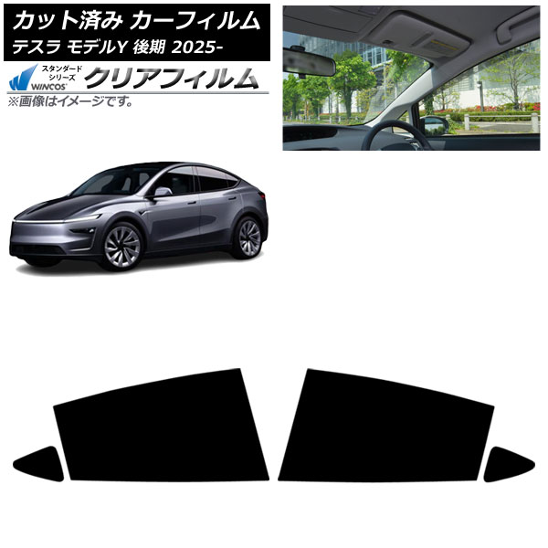カーフィルム テスラ モデルY 後期 2025年03月～ リアドアセット WINCOS クリア UV25HD AP-WFHD0505-RD Car film