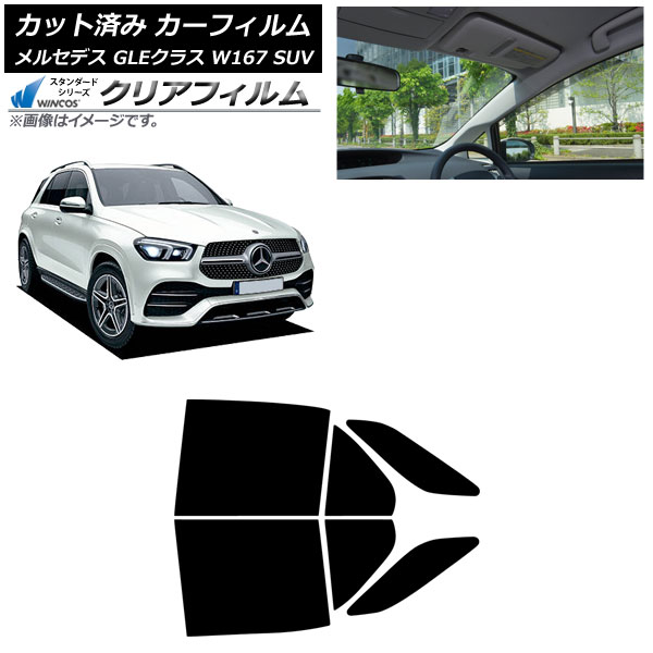 カーフィルム メルセデス・ベンツ GLEクラス W167 SUV 2019年06月~ リアドアセット WINCOS クリア IR90HD AP-WFHD0507-RD Car film|オートパーツエージェンシー