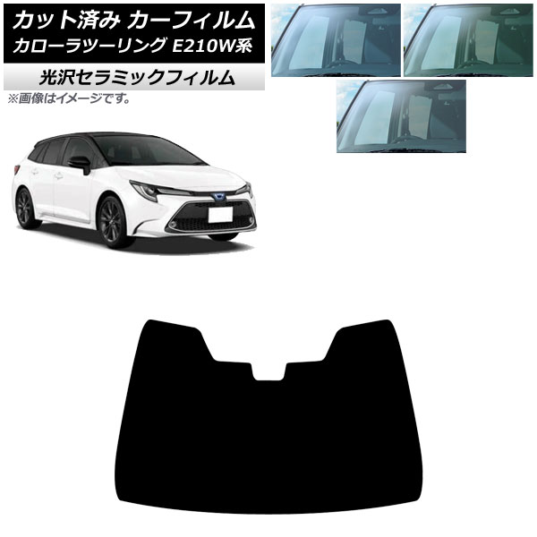 カーフィルム トヨタ カローラツーリング E210W系 2019年09月～ フロントガラス IR UV 高断熱 選べる3フィルムカラー AP-WFIR0022-FW Car film