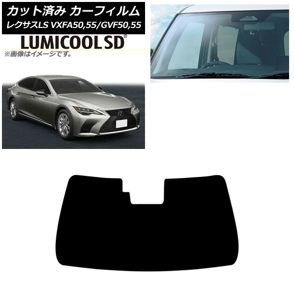 カーフィルム レクサス LS VXFA50,55/GVF50,55 2017年10月～ フロントガラス ルミクールSD AP-WFLC0070-FW Car film
