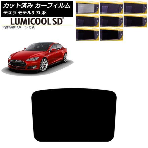 カーフィルム テスラ モデル3 3L系 2019年05月~ サンルーフ ルミクールSD 選べる8フィルムカラー AP-WFLC0503-S Car film|オートパーツエージェンシー