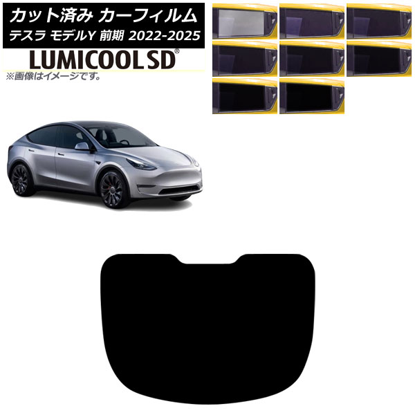 カーフィルム テスラ モデルY 前期 2022年06月～2025年02月 リアガラス(1枚型) ルミクールSD 選べる8フィルムカラー AP-WFLC0504-R1 Car film