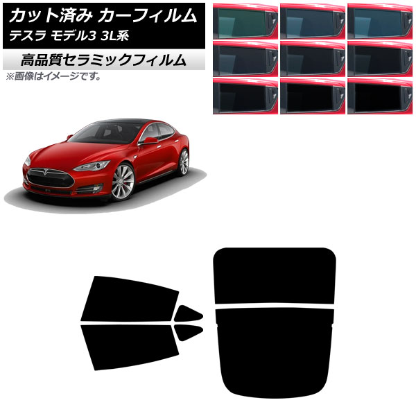 カーフィルム テスラ モデル3 3L系 2019年05月～ リアセット(分割) NC UV 高断熱 選べる9フィルムカラー AP-WFNC0503-RDR2 Car film｜オートパーツエージェンシー