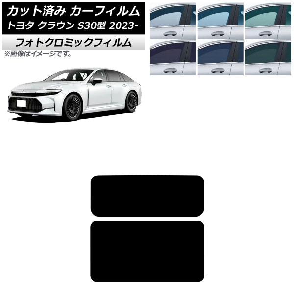 カーフィルム トヨタ クラウン AZSH32/KZSM30 2023年11月～ サンルーフ フォトクロミック ブラック7535 AP-WFPM0429-S Car film