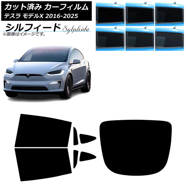 カーフィルム テスラ モデルX 2016年09月～2025年03月 リアセット(1枚型) シルフィード 選べる6フィルムカラー AP-WFSC0506-RDR1 Car film