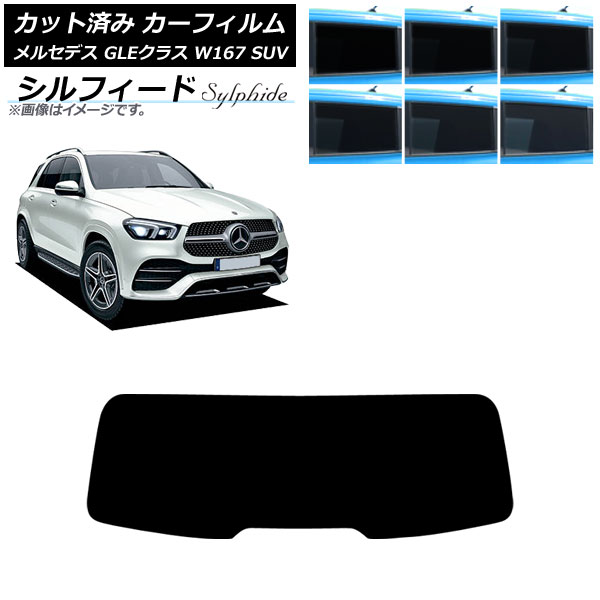 カーフィルム メルセデス・ベンツ GLEクラス W167 SUV 2019年06月～ リアガラス(1枚型) シルフィード 選べる6フィルムカラー AP-WFSC0507-R1 Car film