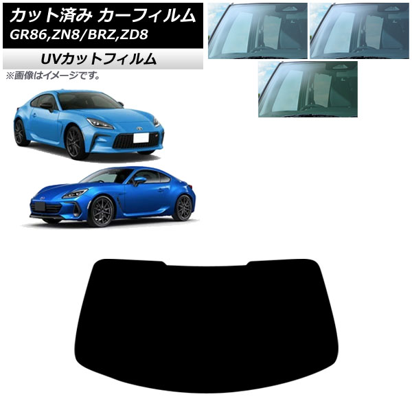 カーフィルム トヨタ スバル GR86 BRZ ZN8 ZD8 2021年10月～ 2021年07月～ フロントガラス SK UV 選べる3フィルムカラー AP-WFSK0095-FW Car film