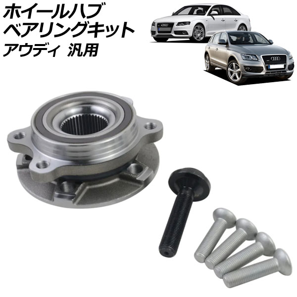 ホイールハブベアリングキット 左右共通 アウディ 汎用 A4 A5 A8 Q5 SQ5 など AP-4T4694 Wheel hub bearing kit 9,605円