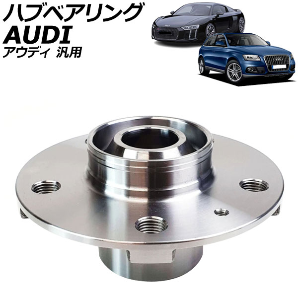 ハブベアリング フロント 左右共通 アウディ 汎用 A4 A5 A8 Q5 SQ5 など AP-4T4695 hub bearing