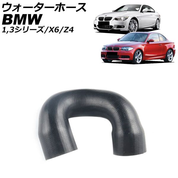 ウォーターホース BMW 1シリーズ E82 135i 2008年～2012年 Water hose