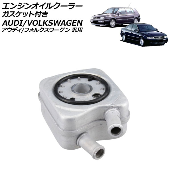 エンジンオイルクーラー ガスケット付き アウディ/フォルクスワーゲン 汎用 A4 A6 ゴルフ など AP-4T4740 engine oil cooler 9,649円