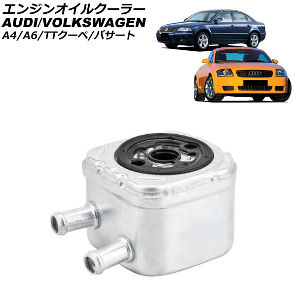 エンジンオイルクーラー アウディ TTクーペ 8N 1999年～2006年 engine oil cooler
