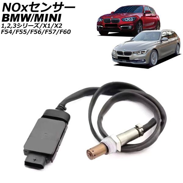 NOxセンサー ノックスセンサー BMW X2 F39 xDrive18d/xDrive20d 2019年～2024年 sensor knocks