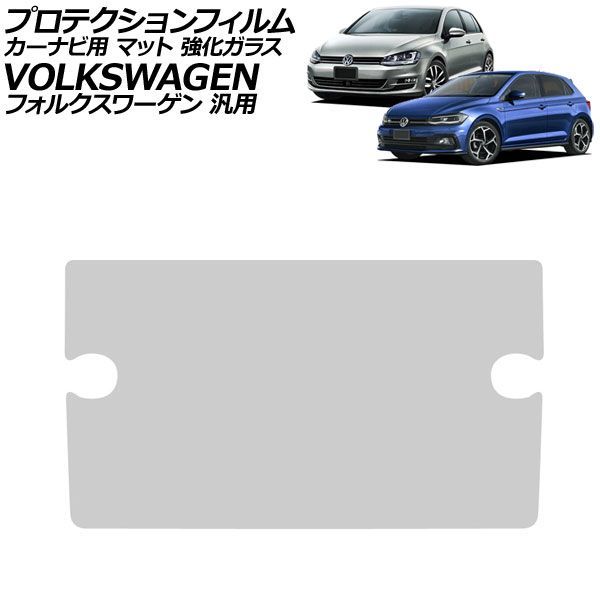 プロテクションフィルム カーナビ用 マット 強化ガラス 8インチ Discover Pro フォルクスワーゲン 汎用 ゴルフ ティグアン ポロ など AP-IT1982-GLASS-MT For protection film car navigation
