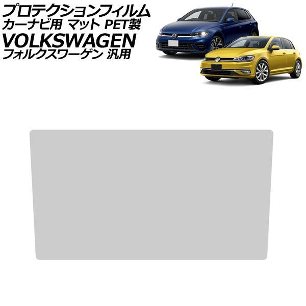 プロテクションフィルム カーナビ用 マット PET製 9.2インチ Discover Pro フォルクスワーゲン 汎用 ゴルフ ポロ パサート など AP-IT1983-PET-MT For protection film car navigation