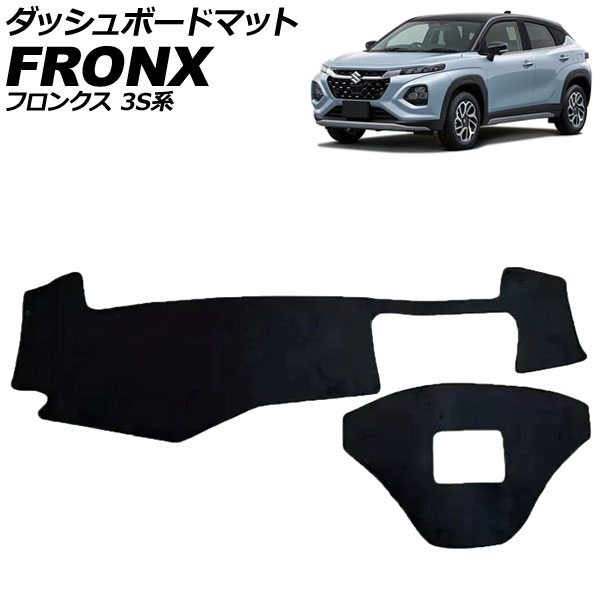 ダッシュボードマット スズキ フロンクス 3S系 2024年10月～ ブラック ポリエステル 入数：1セット(2個) AP-IT4567-BK Dashboard mat