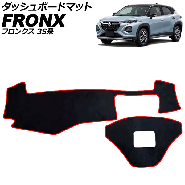 ダッシュボードマット スズキ フロンクス 3S系 2024年10月～ ブラック×レッド ポリエステル 入数：1セット(2個) AP-IT4567-BKRD Dashboard mat