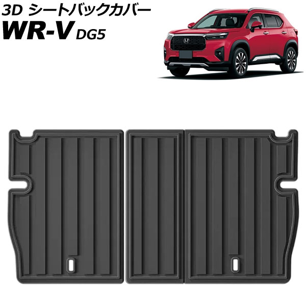 3D シートバックカバー ホンダ WR-V DG5 2024年03月～ TPE素材 入数：1セット(2個) AP-IT4568 seat back cover｜オートパーツエージェンシー