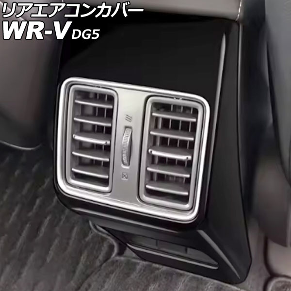 リアエアコンカバー ホンダ WR-V DG5 2024年03月～ ピアノブラック ABS製 AP-IT4592-PBK Rear air concovered
