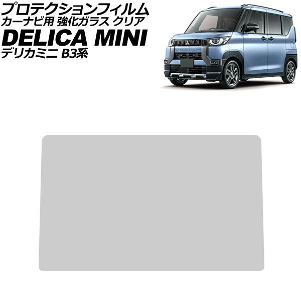 プロテクションフィルム カーナビ用 三菱 デリカミニ B3系 2023年05月～2025年10月 クリア 強化ガラス 10インチ AP-IT4701-GLASS-CL For protection film car navigation