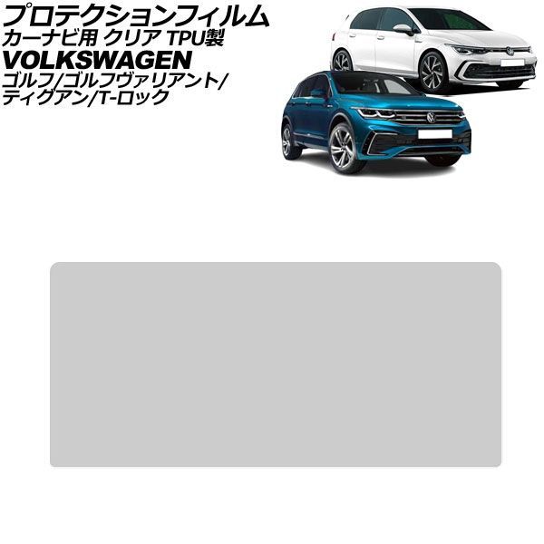 プロテクションフィルム カーナビ用 フォルクスワーゲン T-ロック A1 後期 2022年~ クリア TPU製 10インチ For protection film car navigation