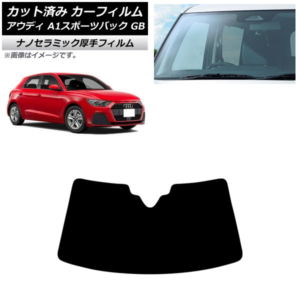 カーフィルム アウディ A1スポーツバック GB 2019年～ フロントガラス 厚手 UV 高断熱 AP-WF4N0053-FW Car film
