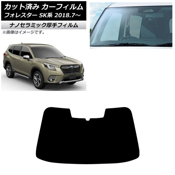 カーフィルム スバル フォレスター SK系 2018年07月～ フロントガラス 厚手 UV 高断熱 AP-WF4N0200-FW Car film