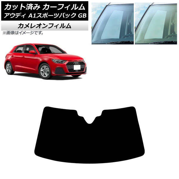 カーフィルム アウディ A1スポーツバック GB 2019年～ フロントガラス カメレオン 選べる2フィルムカラー AP-WFCM0053-FW Car film