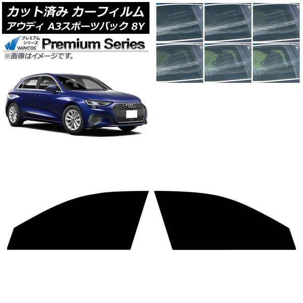 カーフィルム アウディ A3/S3/RS3/スポーツバック 8Y 2020年~ フロントドアセット WINCOS プレミアム 選べる6フィルムカラー AP-WFHC0054-FD Car film|オートパーツエージェンシー
