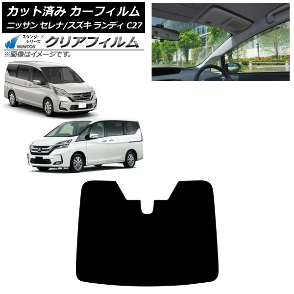 カーフィルム 日産 スズキ セレナ ランディ C27 2016年08月～ 2016年12月～ フロントガラス WINCOS クリア UV25HD AP-WFHD0002-FW Car film