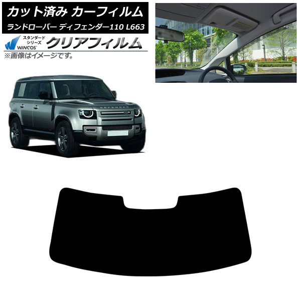 カーフィルム ランドローバー ディフェンダー110 L663 5ドア 2020年～ フロントガラス WINCOS クリア UV25HD AP-WFHD0386-FW Car film