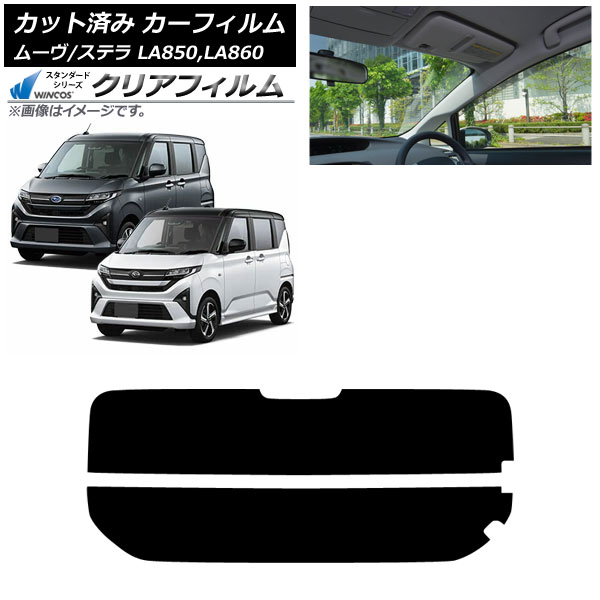 カーフィルム スバル ダイハツ ステラ ムーヴ LA850F/860F LA850/LA860S 2025年06月～ リアガラス(分割) WINCOS クリア IR90HD AP-WFHD0494-R2 Car film｜オートパーツエージェンシー