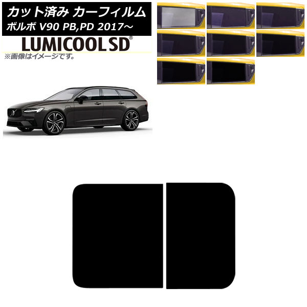 カーフィルム ボルボ V90 PB,PD ワゴン 2017年～ サンルーフ ルミクールSD 選べる8フィルムカラー AP-WFLC0340-S Car film