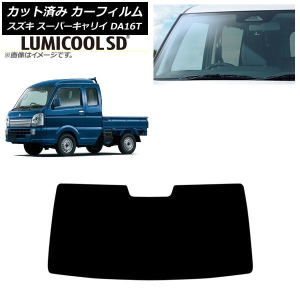 カーフィルム スズキ スーパーキャリイ DA16T 2018年05月~ フロントガラス ルミクールSD AP-WFLC0376-FW Car film|オートパーツエージェンシー