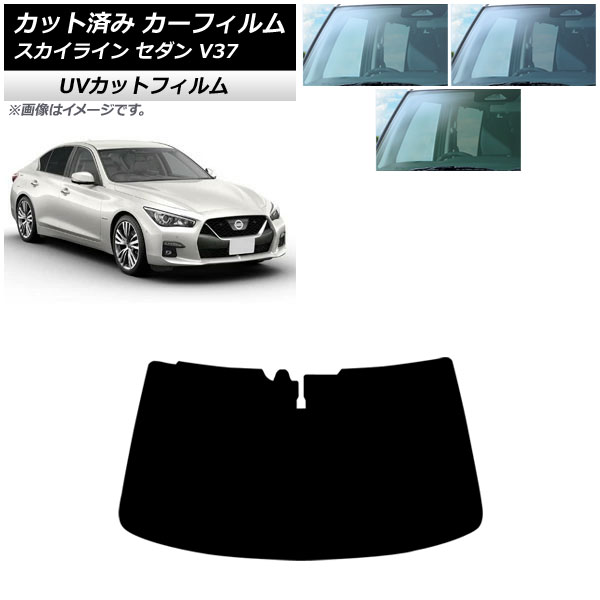 カーフィルム 日産 スカイライン V37 セダン 2014年02月~ フロントガラス SK UV 選べる3フィルムカラー AP-WFSK0117-FW Car film