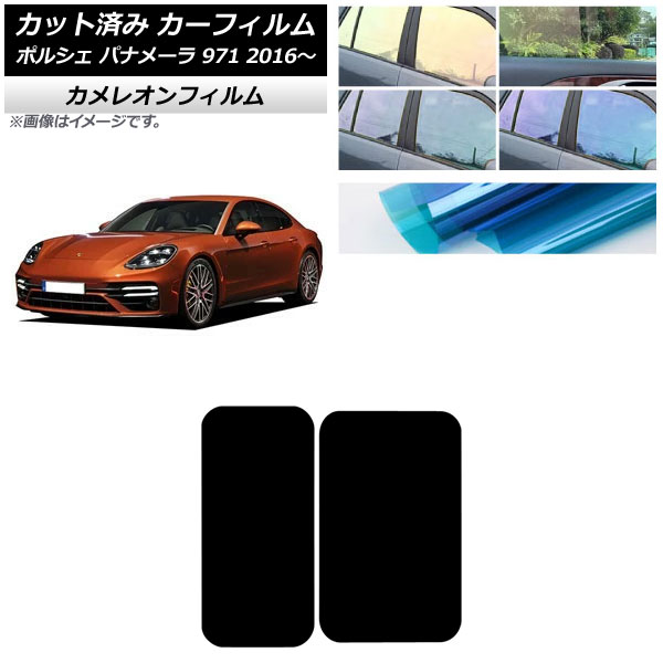 カーフィルム サンルーフ カメレオン 選べる3フィルムカラー AP-WFCM0311-S Car film 7,605円