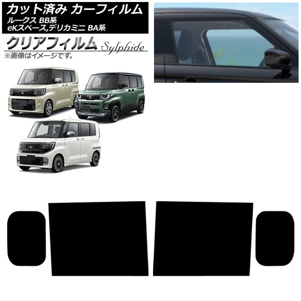 カーフィルム 日産 三菱 ルークス eKスペース デリカミニ BB系 BA系 2025年10月～ リアドアセット クリアフィルム FGR500 AP-WFFG0508-RD Car film｜オートパーツエージェンシー
