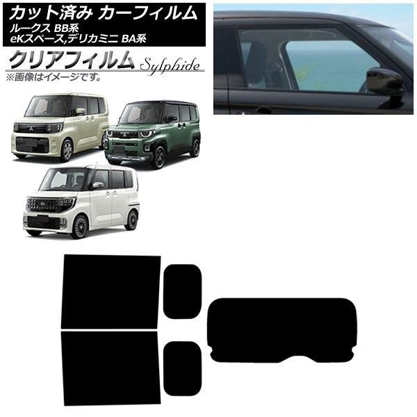 カーフィルム 日産 三菱 ルークス eKスペース デリカミニ BB系 BA系 2025年10月～ リアセット(1枚型) クリアフィルム FGR900UV AP-WFFG0508-RDR1 Car film