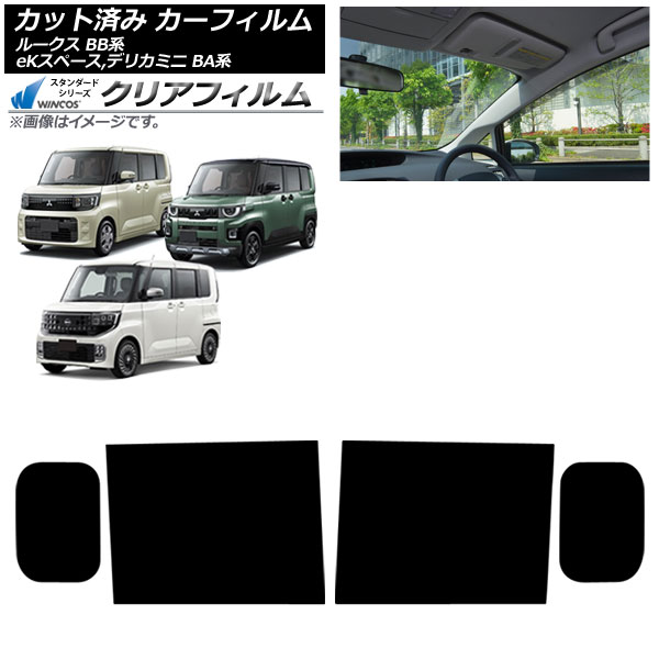 カーフィルム 日産 三菱 ルークス eKスペース デリカミニ BB系 BA系 2025年10月～ リアドアセット WINCOS クリア IR90HD AP-WFHD0508-RD Car film