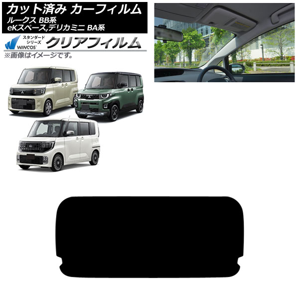 カーフィルム 日産 三菱 ルークス eKスペース デリカミニ BB系 BA系 2025年10月~ リアガラス(1枚型) WINCOS クリア IR85HD AP-WFHD0508-R1 Car film|オートパーツエージェンシー