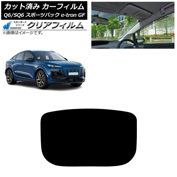 カーフィルム アウディ Q6 e-tron/SQ6 e-tron GF スポーツバック 2025年10月~ リアガラス(1枚型) WINCOS クリア IR85HD AP-WFHD0509-R1 Car film|オートパーツエージェンシー