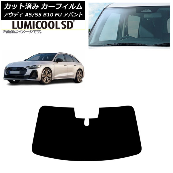 カーフィルム アウディ A5/S5 B10 FU アバント 2025年02月～ フロントガラス ルミクールSD AP-WFLC0495-FW Car film