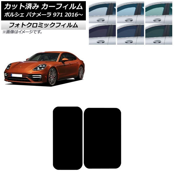 カーフィルム サンルーフ フォトクロミック ブラック7535 AP-WFPM0311-S Car film｜オートパーツエージェンシー