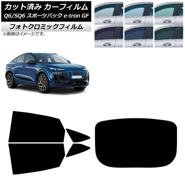 カーフィルム アウディ Q6 e-tron/SQ6 e-tron GF スポーツバック 2025年10月～ リアセット(1枚型) フォトクロミック ブラック7535 AP-WFPM0509-RDR1 Car film 24,948円